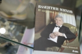 Футбол - Представяне на книгата на Валентин Михов - 03.11.2015