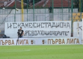 Футбол - ППЛ - 3 ти кръг - ПФК Ботев ПД - ПФК Славия - 15.08.2016