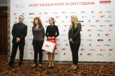 Церемония награждаване Атлет на България за 2017 година - 11.01.2018
