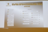 Футбол - теглене на жребий за Сезон 2018/2019 - 08.06.2018