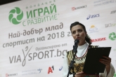 Церемония най - добър млад спортист на 2018