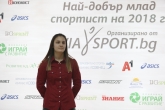 Церемония най - добър млад спортист на 2018