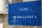 Откриване на обновената зала по тенис на маса в гр. Добрич - 22.05.2020